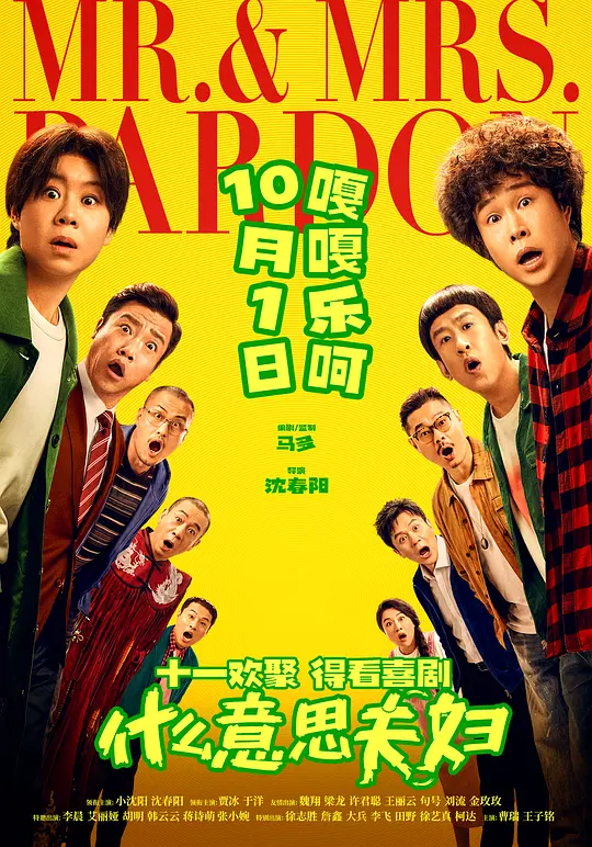 什么意思夫妇