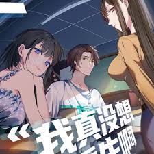 我真没想重生啊